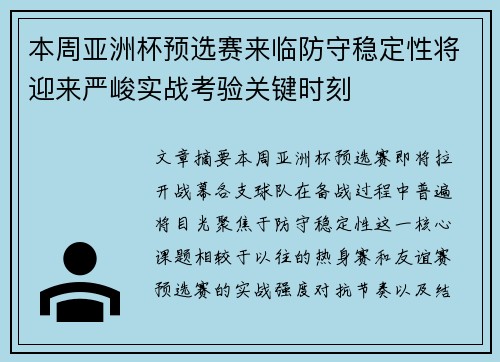 本周亚洲杯预选赛来临防守稳定性将迎来严峻实战考验关键时刻 本周亚洲杯预选赛来临防守稳定性将迎来严峻实战考验关键时刻