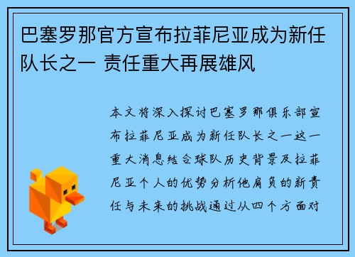 巴塞罗那官方宣布拉菲尼亚成为新任队长之一 责任重大再展雄风 巴塞罗那官方宣布拉菲尼亚成为新任队长之一 责任重大再展雄风
