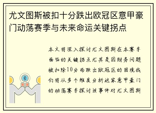 尤文图斯被扣十分跌出欧冠区意甲豪门动荡赛季与未来命运关键拐点 尤文图斯被扣十分跌出欧冠区意甲豪门动荡赛季与未来命运关键拐点