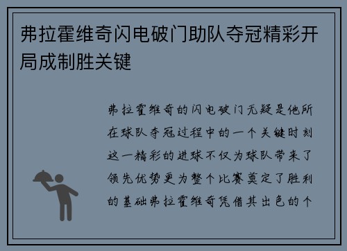 弗拉霍维奇闪电破门助队夺冠精彩开局成制胜关键