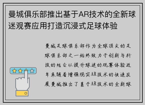 曼城俱乐部推出基于AR技术的全新球迷观赛应用打造沉浸式足球体验