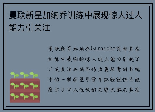 曼联新星加纳乔训练中展现惊人过人能力引关注 曼联新星加纳乔训练中展现惊人过人能力引关注