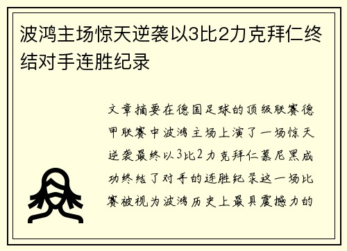 波鸿主场惊天逆袭以3比2力克拜仁终结对手连胜纪录