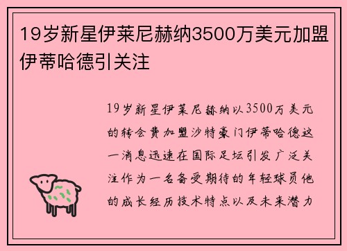 19岁新星伊莱尼赫纳3500万美元加盟伊蒂哈德引关注 19岁新星伊莱尼赫纳3500万美元加盟伊蒂哈德引关注