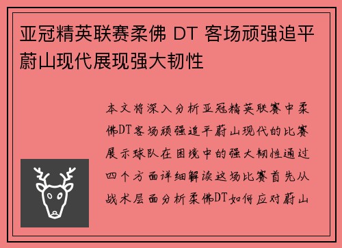 亚冠精英联赛柔佛 DT 客场顽强追平蔚山现代展现强大韧性 亚冠精英联赛柔佛 DT 客场顽强追平蔚山现代展现强大韧性