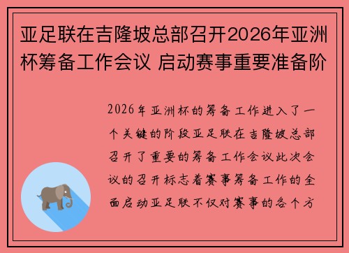 亚足联在吉隆坡总部召开2026年亚洲杯筹备工作会议 启动赛事重要准备阶段 亚足联在吉隆坡总部召开2026年亚洲杯筹备工作会议 启动赛事重要准备阶段
