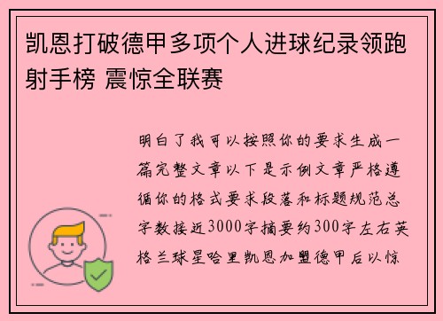 凯恩打破德甲多项个人进球纪录领跑射手榜 震惊全联赛