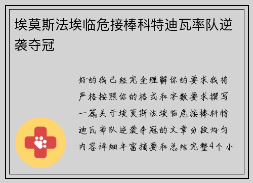 埃莫斯法埃临危接棒科特迪瓦率队逆袭夺冠 埃莫斯法埃临危接棒科特迪瓦率队逆袭夺冠