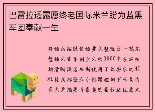 巴雷拉透露愿终老国际米兰盼为蓝黑军团奉献一生 巴雷拉透露愿终老国际米兰盼为蓝黑军团奉献一生