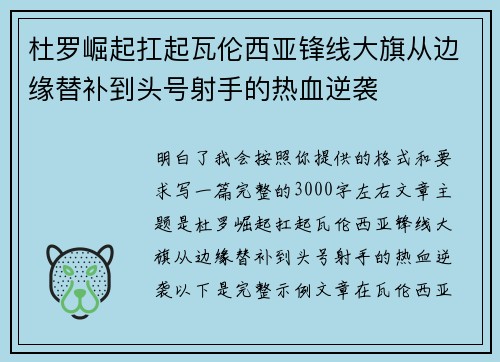 杜罗崛起扛起瓦伦西亚锋线大旗从边缘替补到头号射手的热血逆袭 杜罗崛起扛起瓦伦西亚锋线大旗从边缘替补到头号射手的热血逆袭